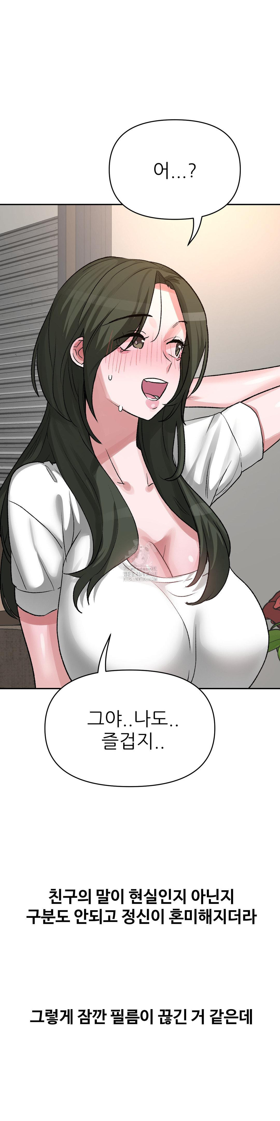 Why is This True? Raw Chapter 41 - Page 22