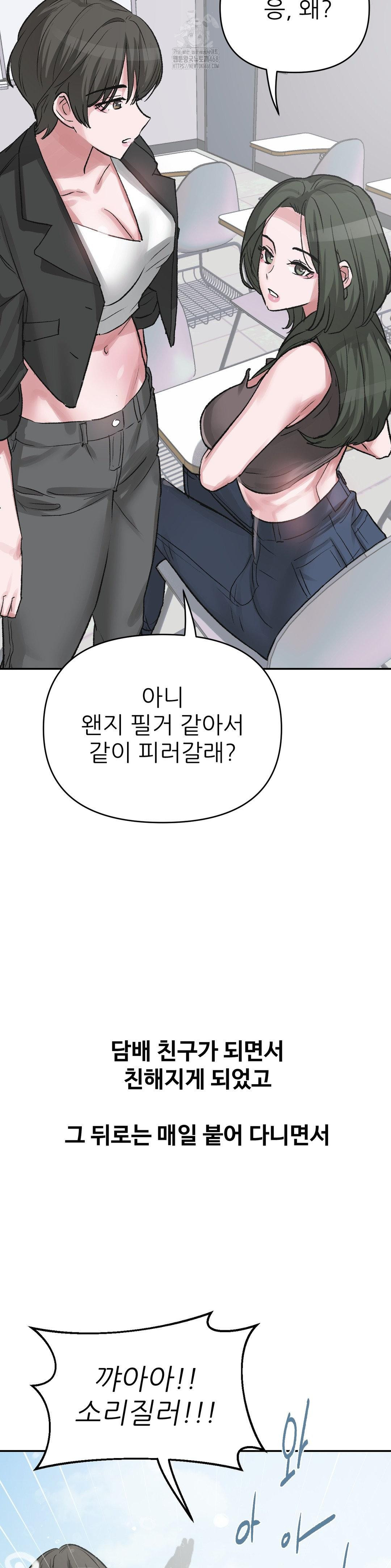 Why is This True? Raw Chapter 41 - Page 4