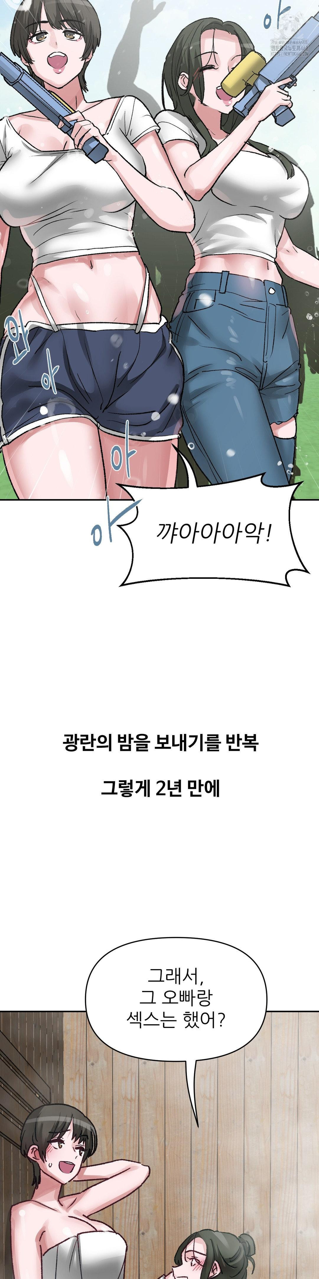 Why is This True? Raw Chapter 41 - Page 5