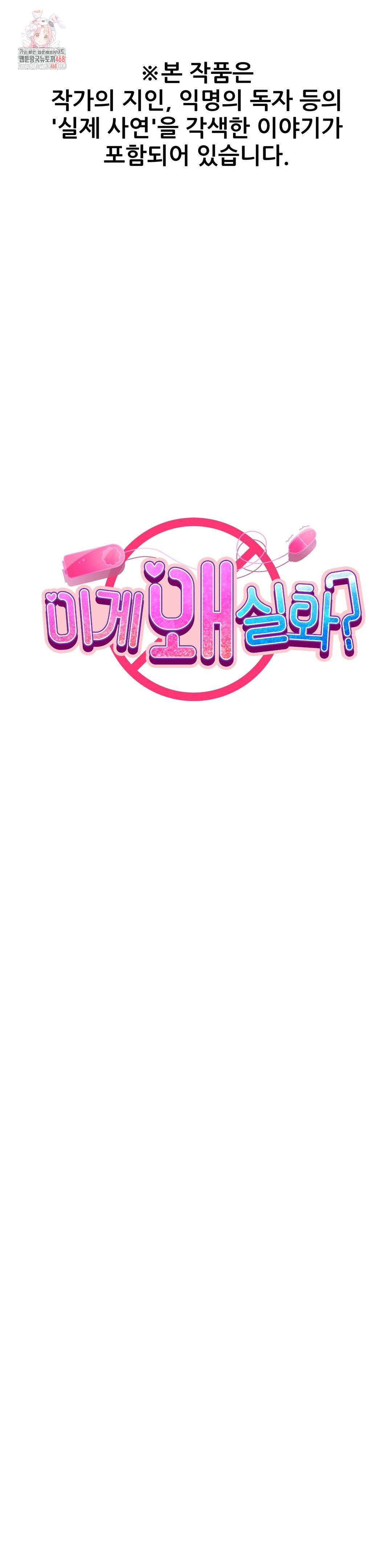 Why is This True? Raw Chapter 42 - Page 1