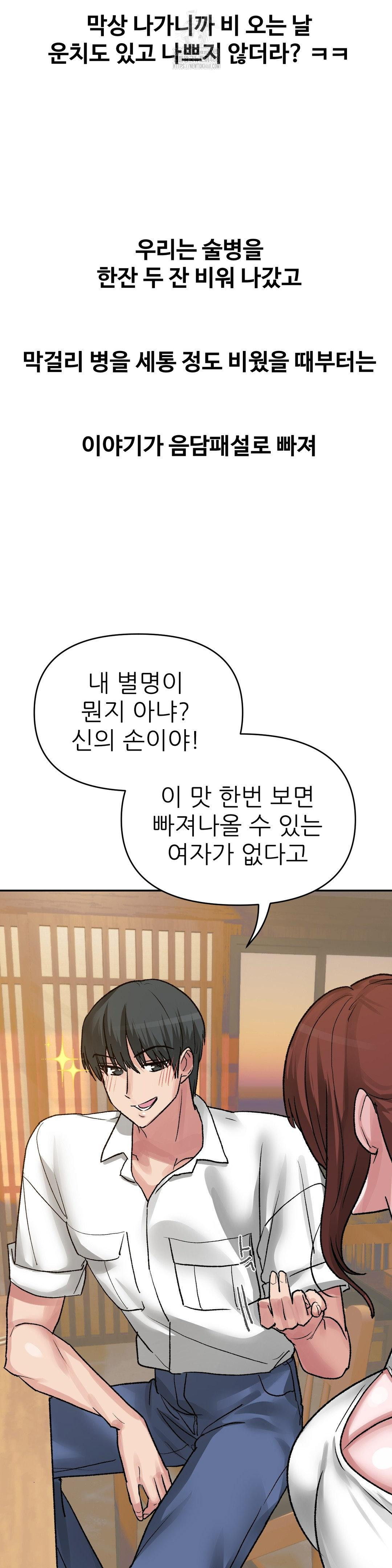 Why is This True? Raw Chapter 43 - Page 11