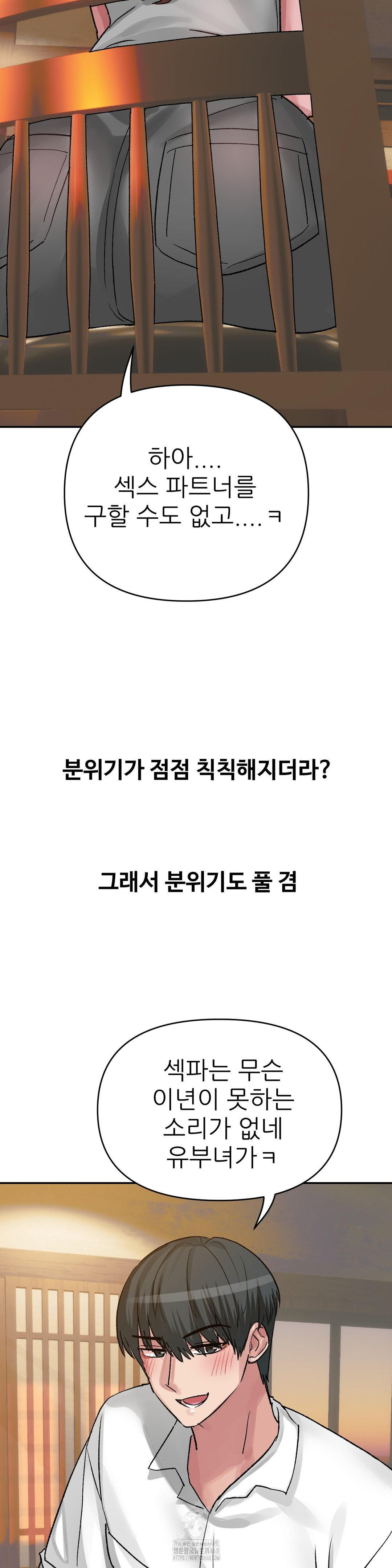 Why is This True? Raw Chapter 43 - Page 14