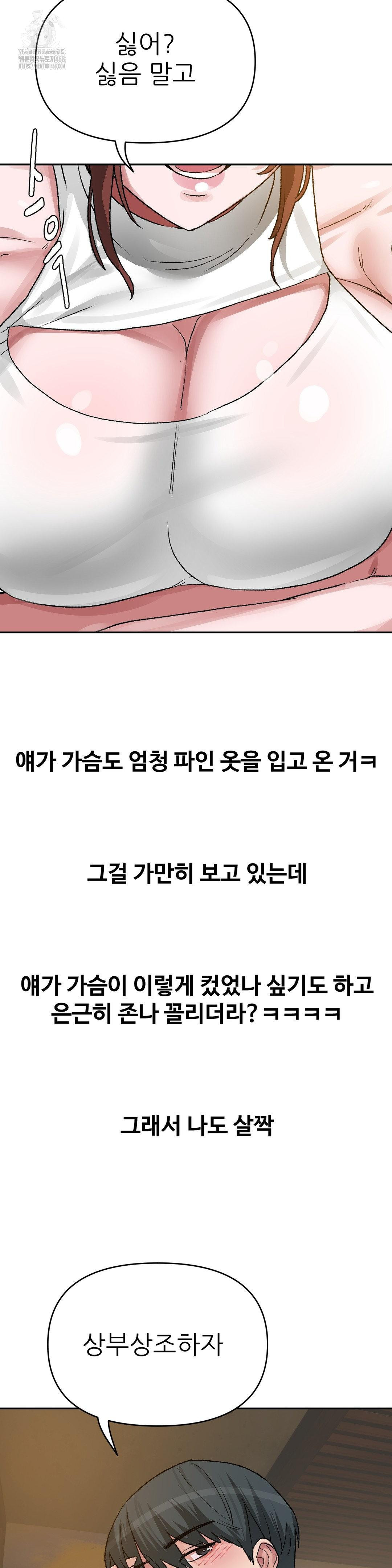 Why is This True? Raw Chapter 43 - Page 19