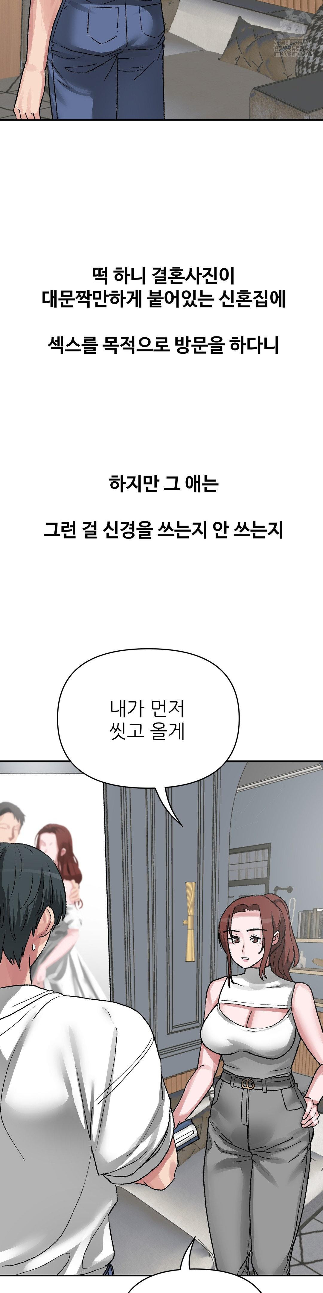 Why is This True? Raw Chapter 43 - Page 23