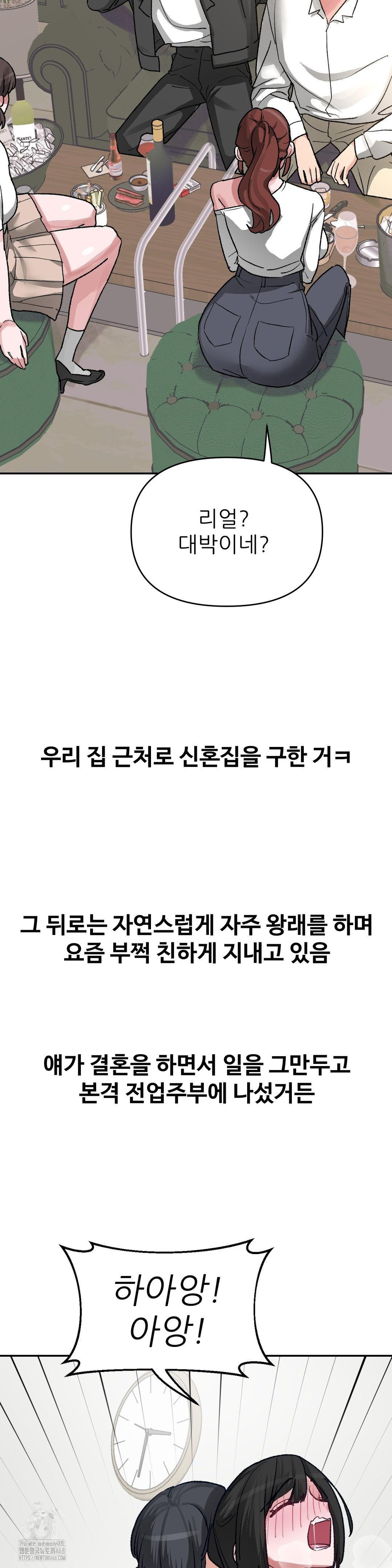 Why is This True? Raw Chapter 43 - Page 5