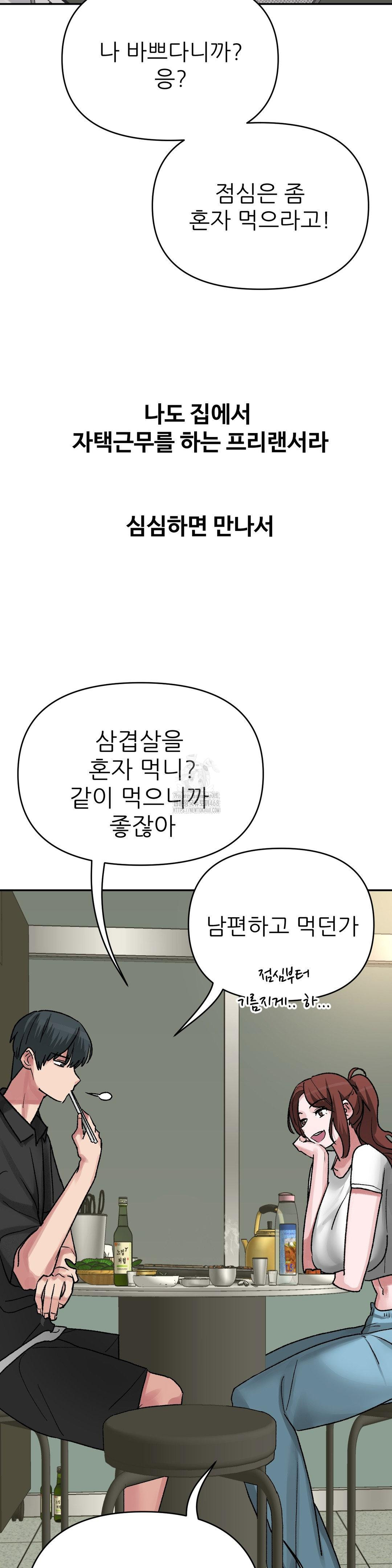 Why is This True? Raw Chapter 43 - Page 7