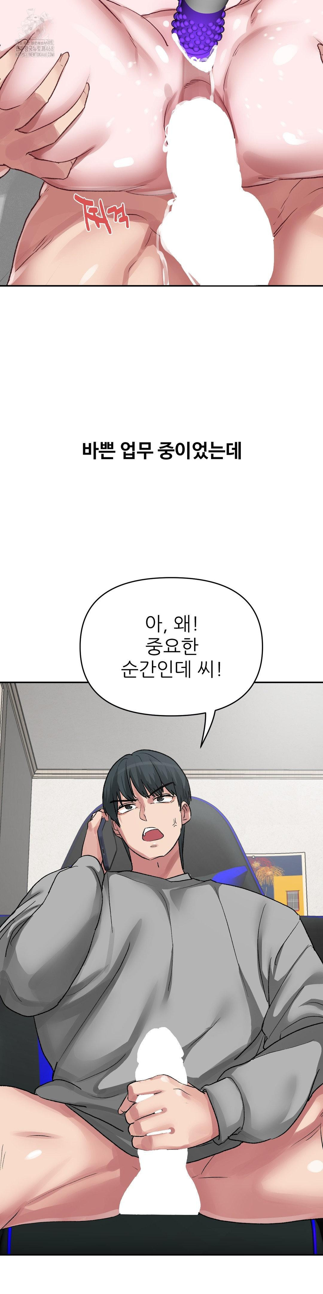 Why is This True? Raw Chapter 43 - Page 9