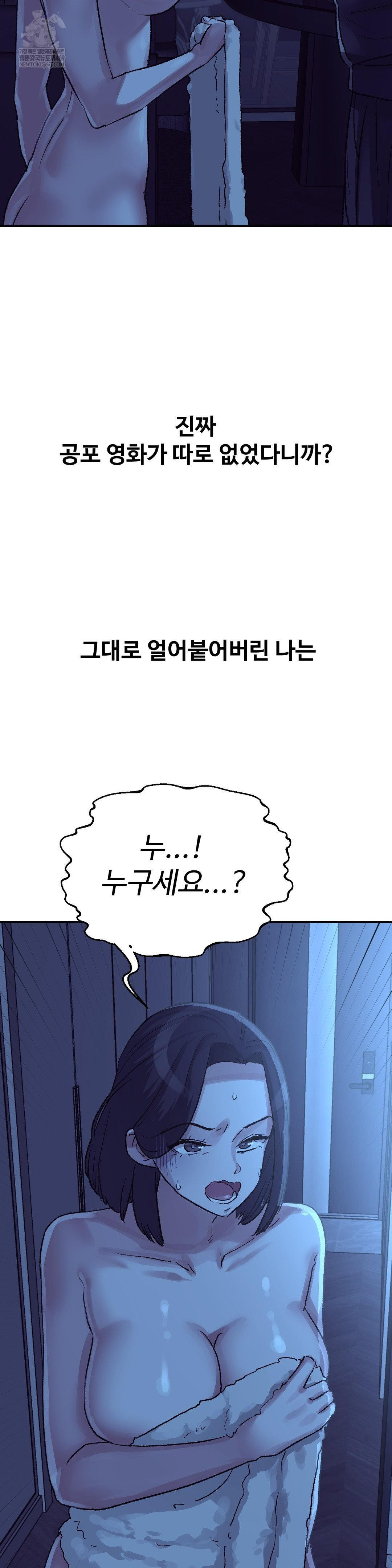 Why is This True? Raw Chapter 45 - Page 17