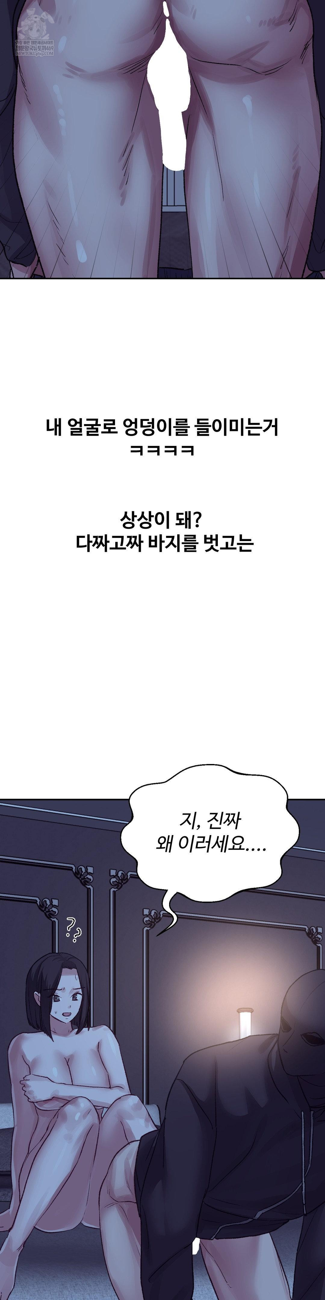 Why is This True? Raw Chapter 45 - Page 23