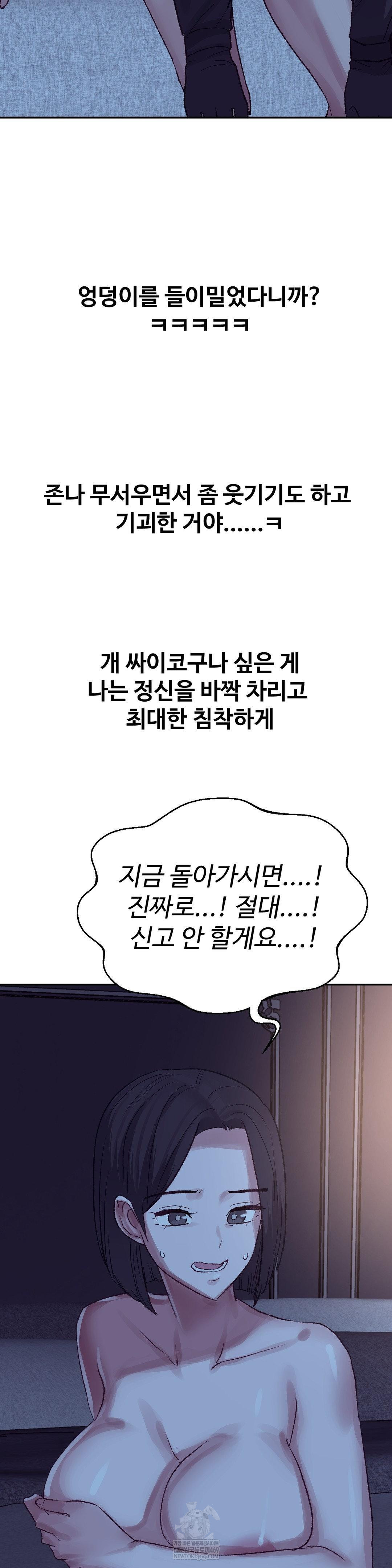 Why is This True? Raw Chapter 45 - Page 24