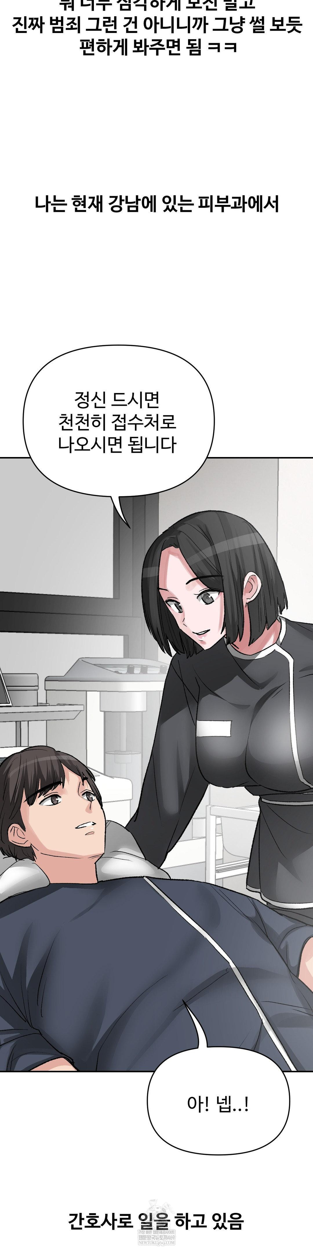 Why is This True? Raw Chapter 45 - Page 3