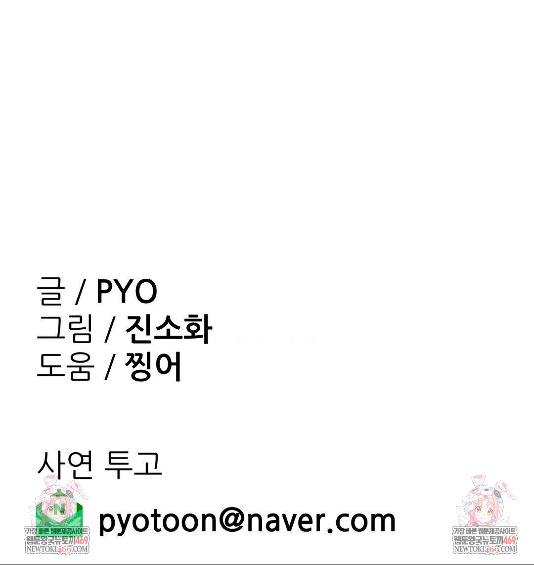 Why is This True? Raw Chapter 45 - Page 30