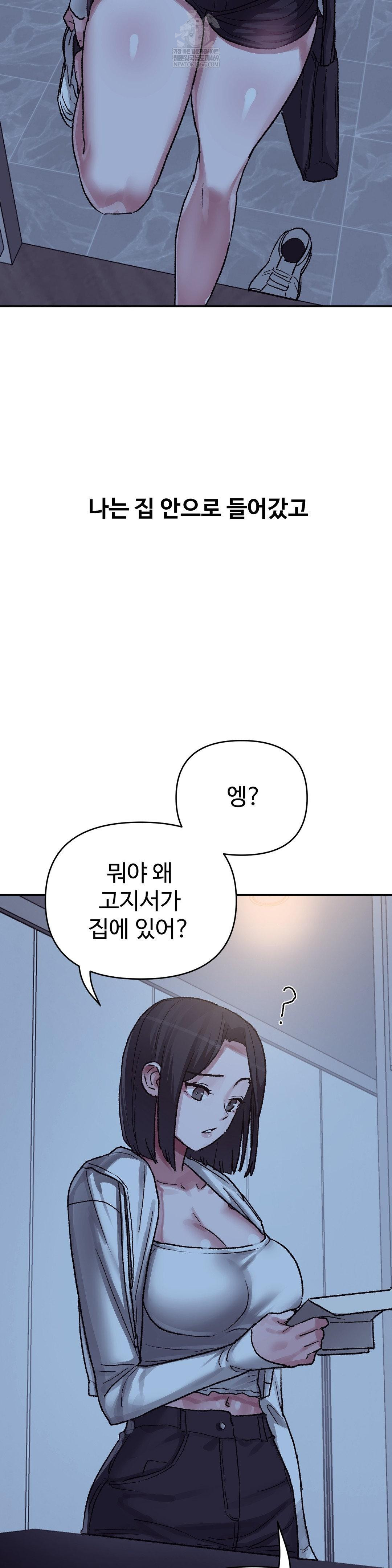 Why is This True? Raw Chapter 45 - Page 9