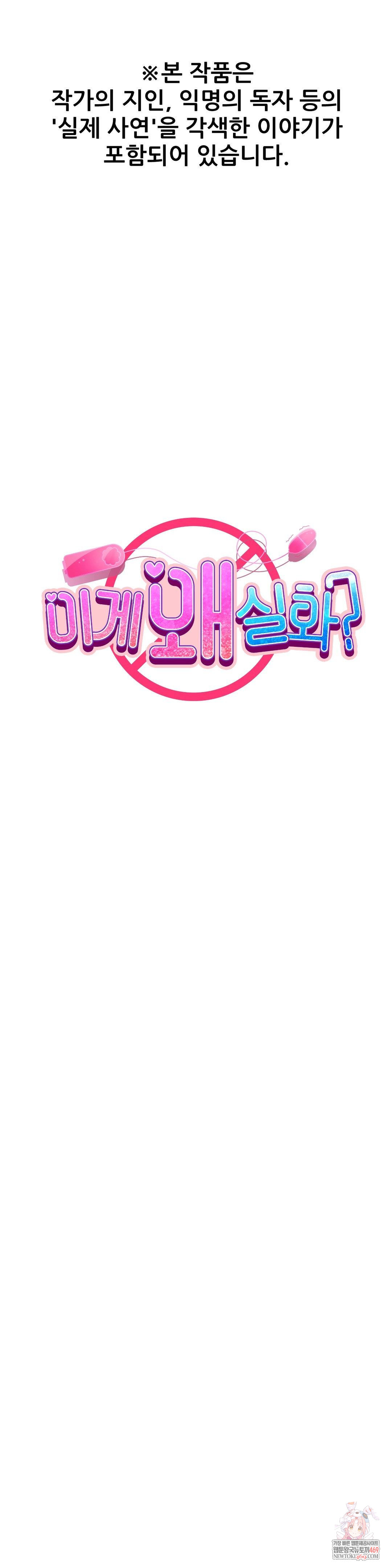 Why is This True? Raw Chapter 46 - Page 1