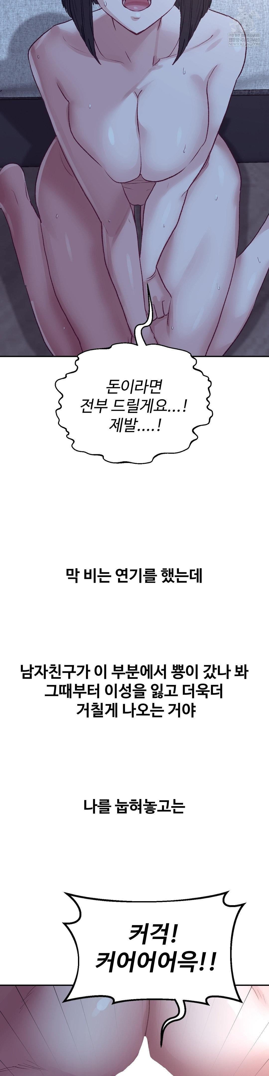 Why is This True? Raw Chapter 46 - Page 12