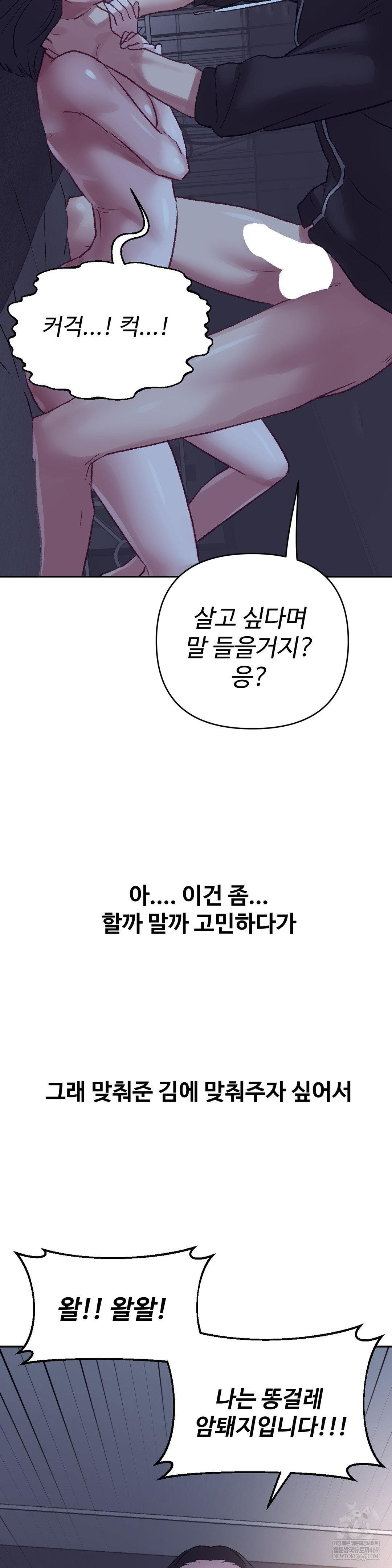 Why is This True? Raw Chapter 46 - Page 15