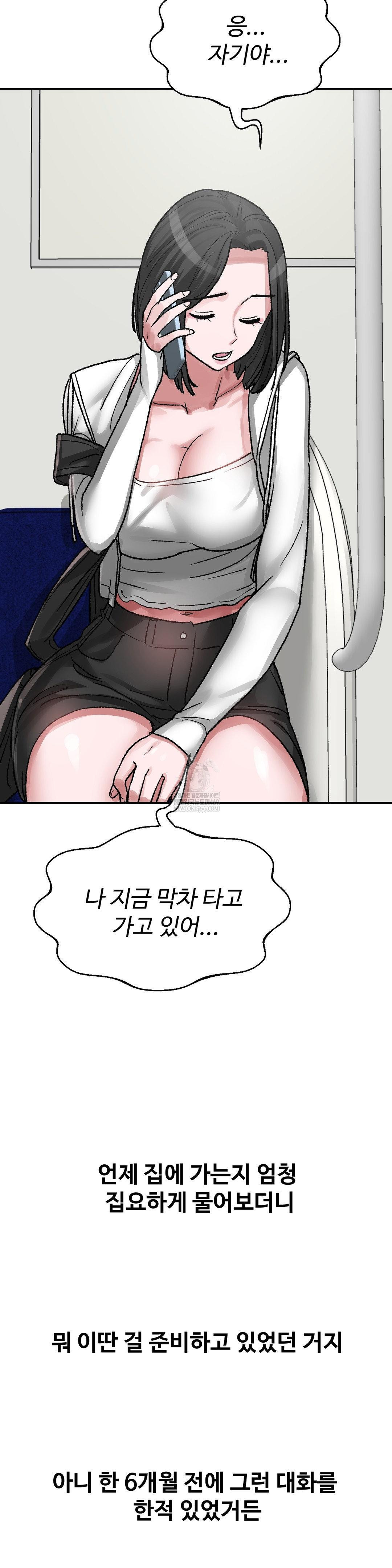 Why is This True? Raw Chapter 46 - Page 3