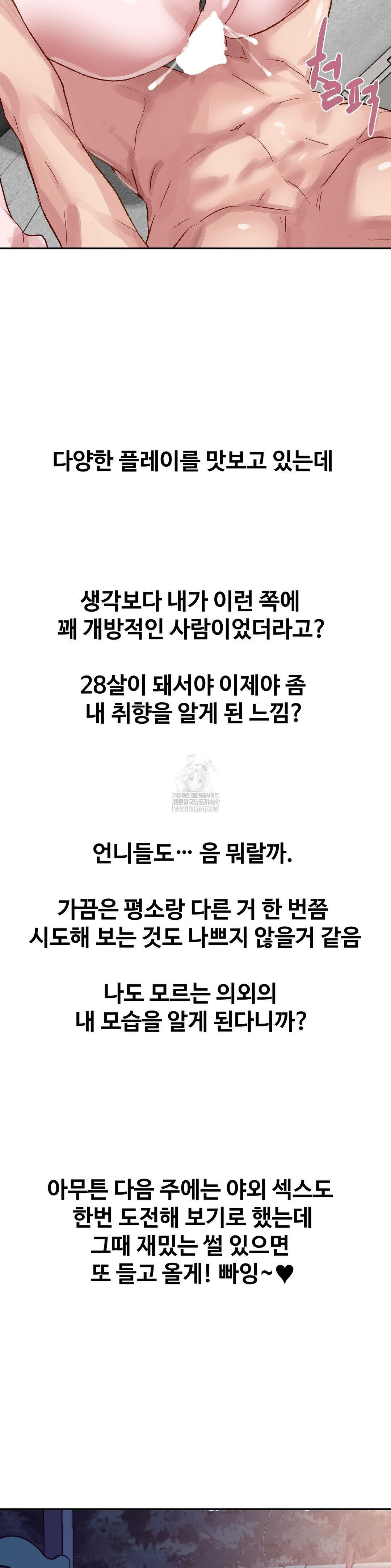 Why is This True? Raw Chapter 46 - Page 34