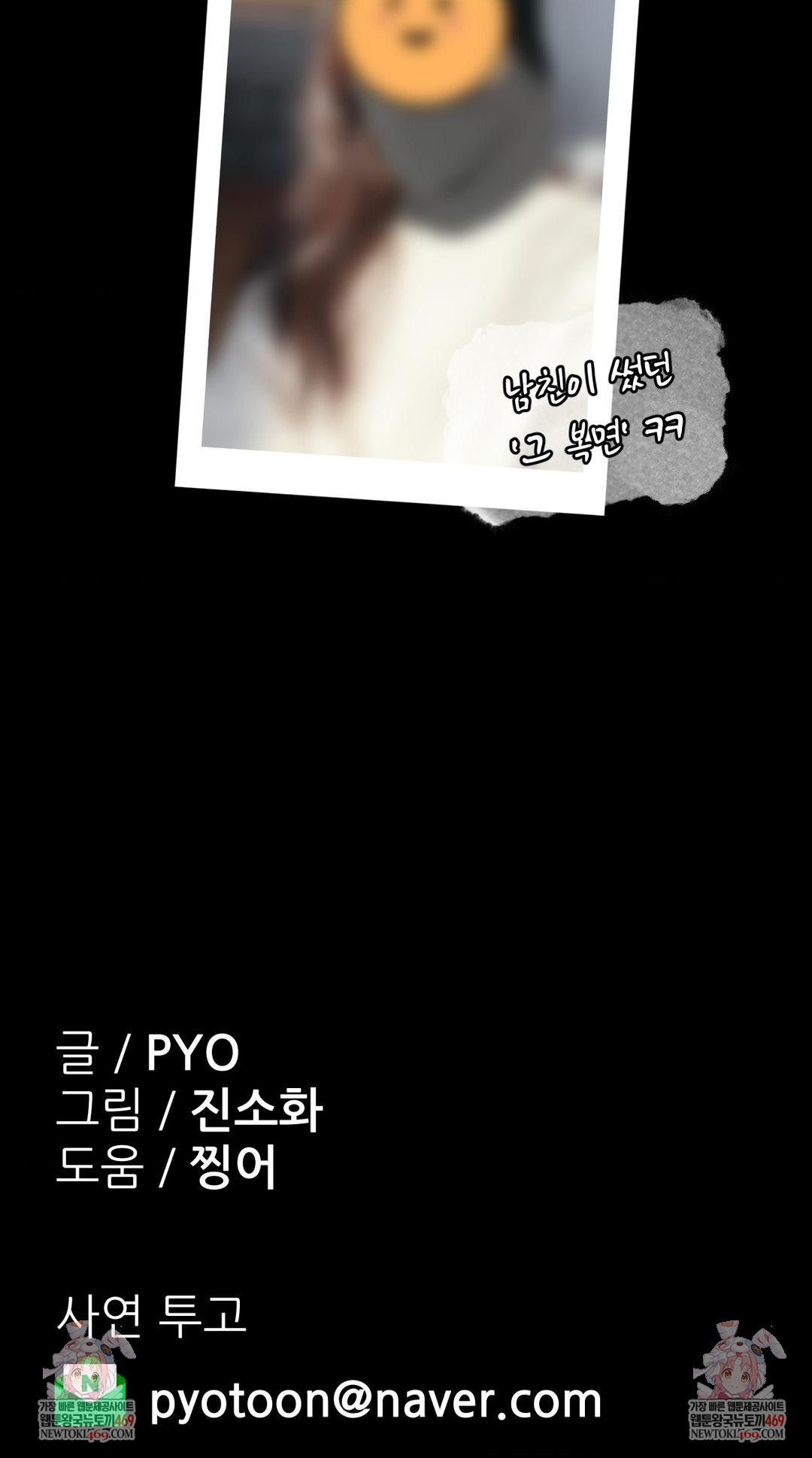 Why is This True? Raw Chapter 46 - Page 36