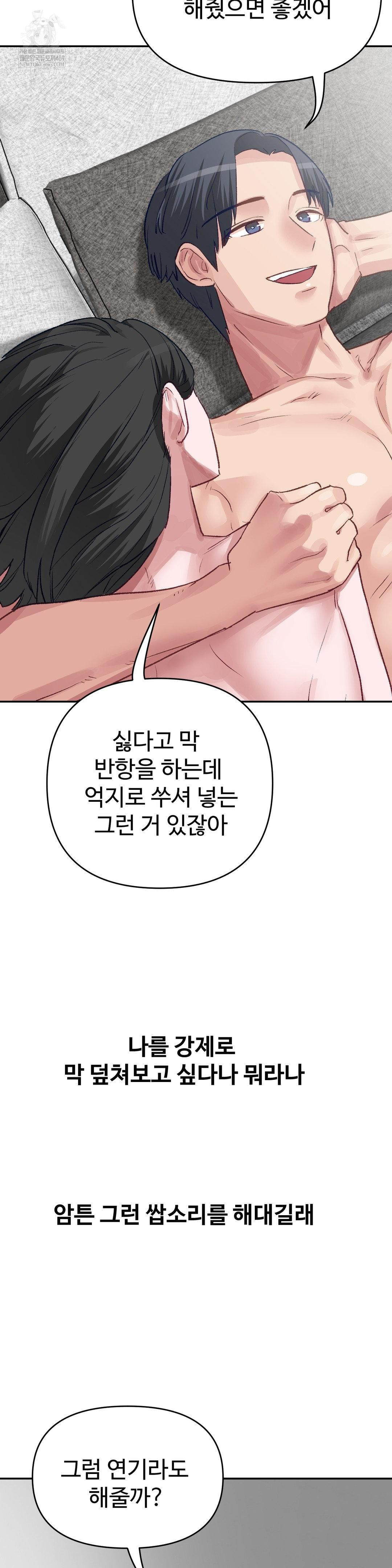 Why is This True? Raw Chapter 46 - Page 5