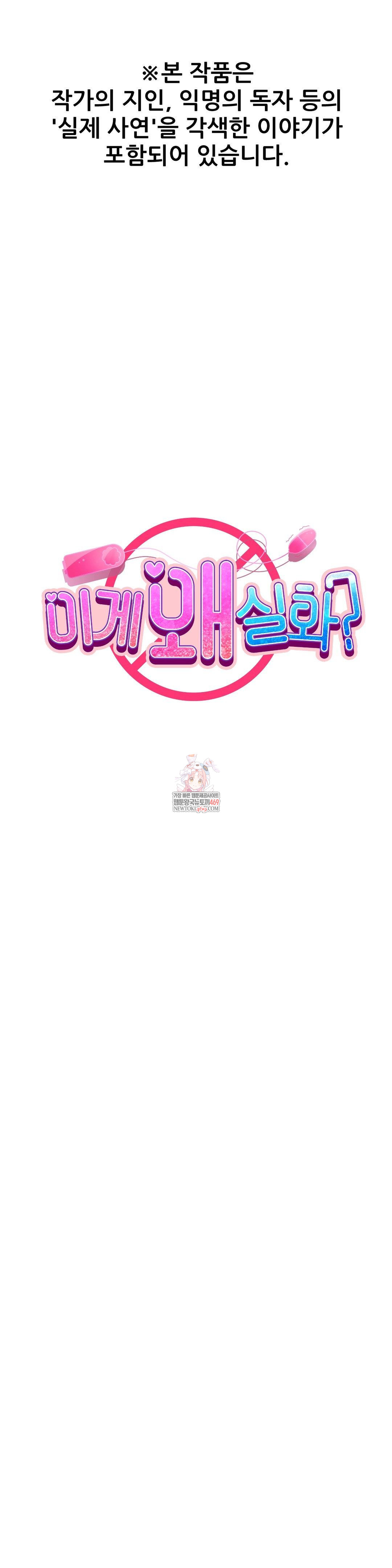 Why is This True? Raw Chapter 47 - Page 1