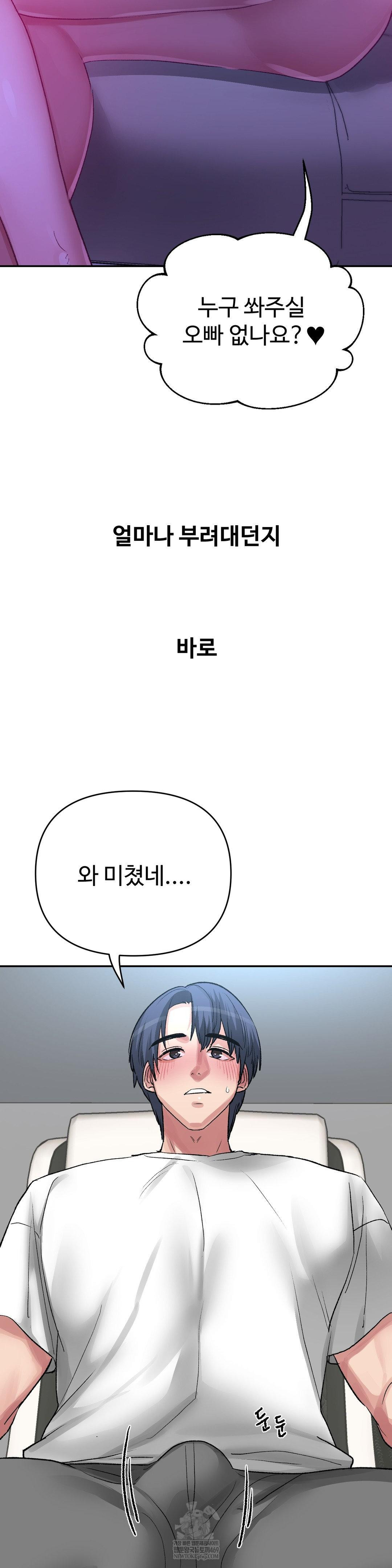 Why is This True? Raw Chapter 47 - Page 15