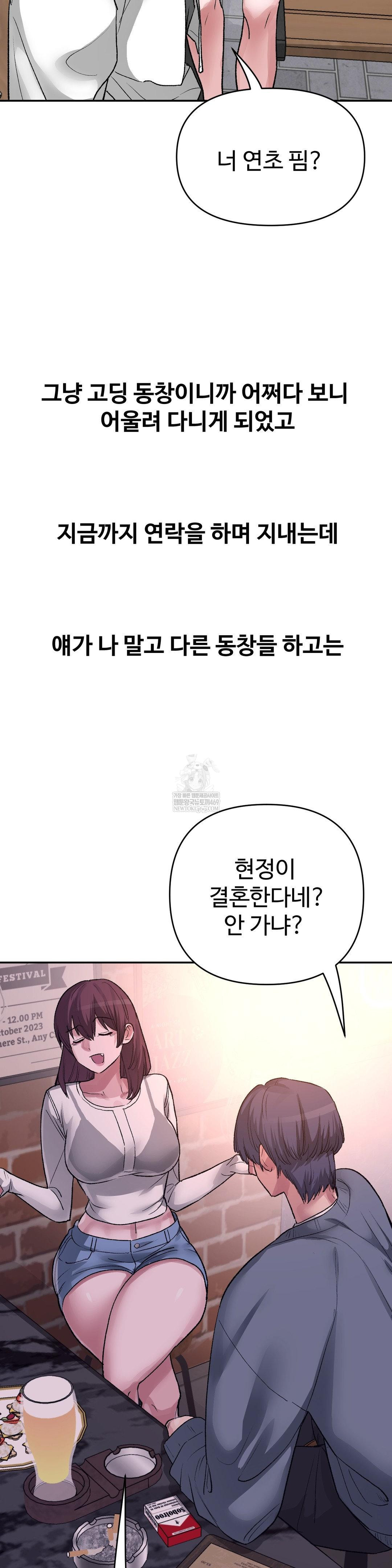 Why is This True? Raw Chapter 47 - Page 6