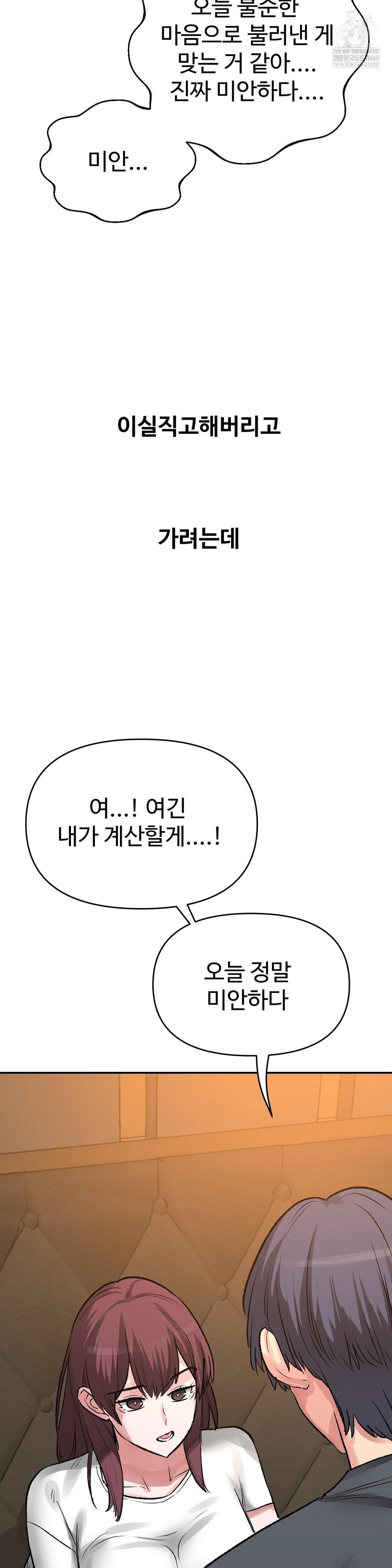 Why is This True? Raw Chapter 48 - Page 10