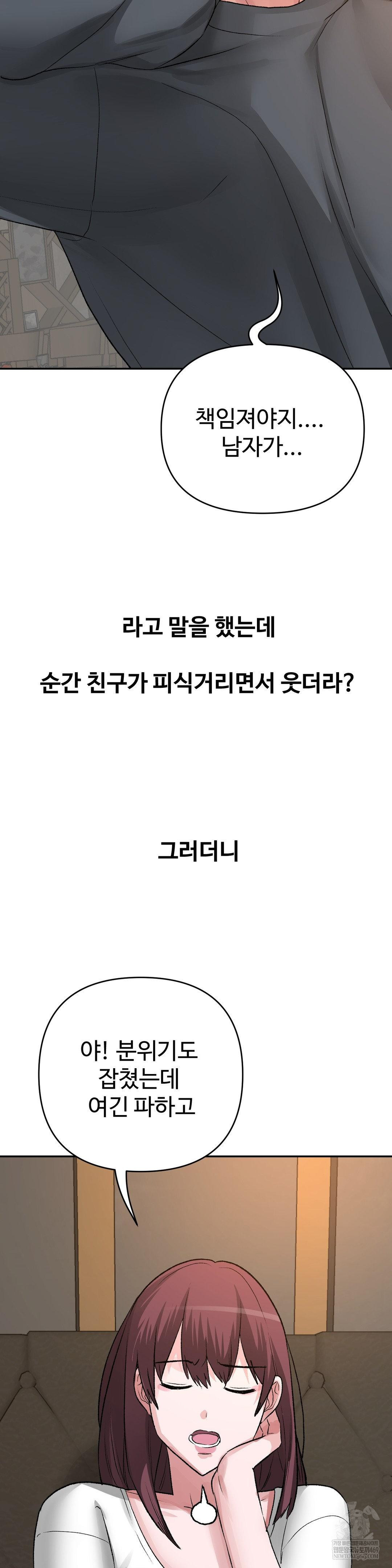 Why is This True? Raw Chapter 48 - Page 14