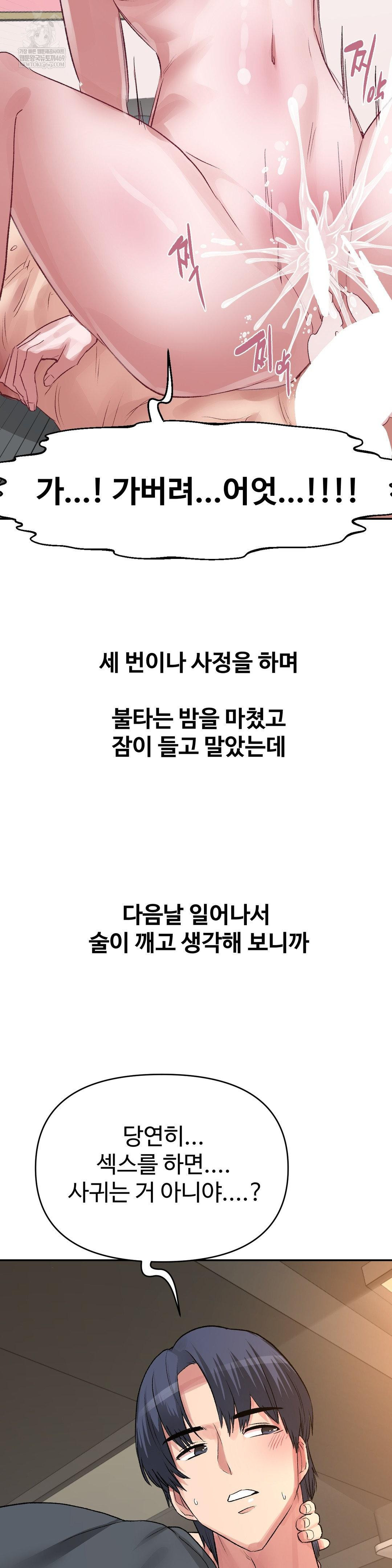 Why is This True? Raw Chapter 48 - Page 29