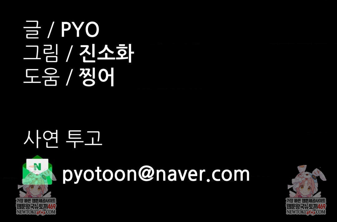 Why is This True? Raw Chapter 48 - Page 38