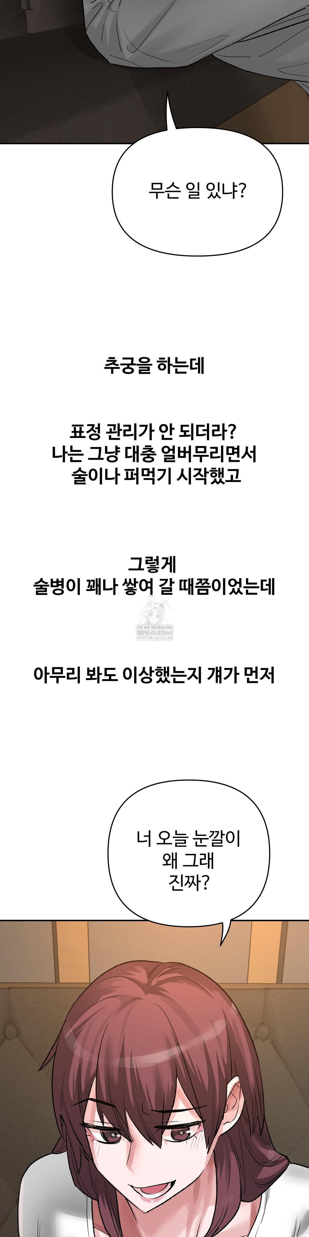 Why is This True? Raw Chapter 48 - Page 5