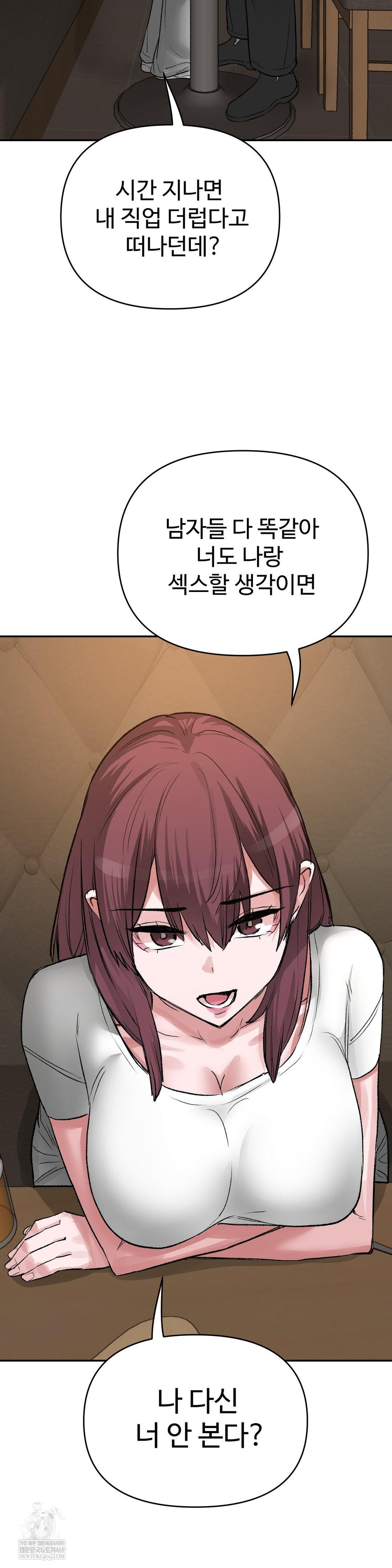 Why is This True? Raw Chapter 48 - Page 8