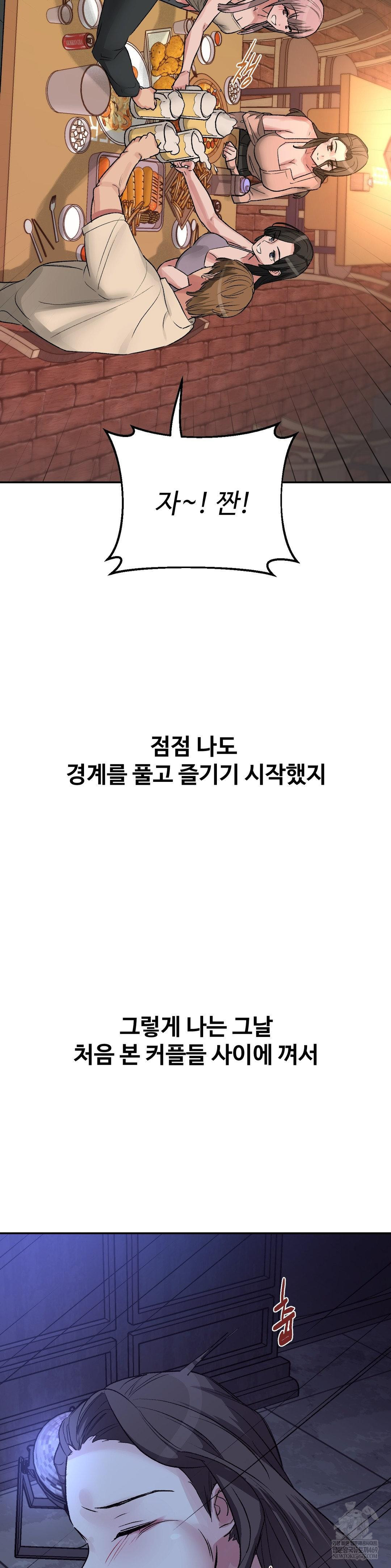 Why is This True? Raw Chapter 49 - Page 24