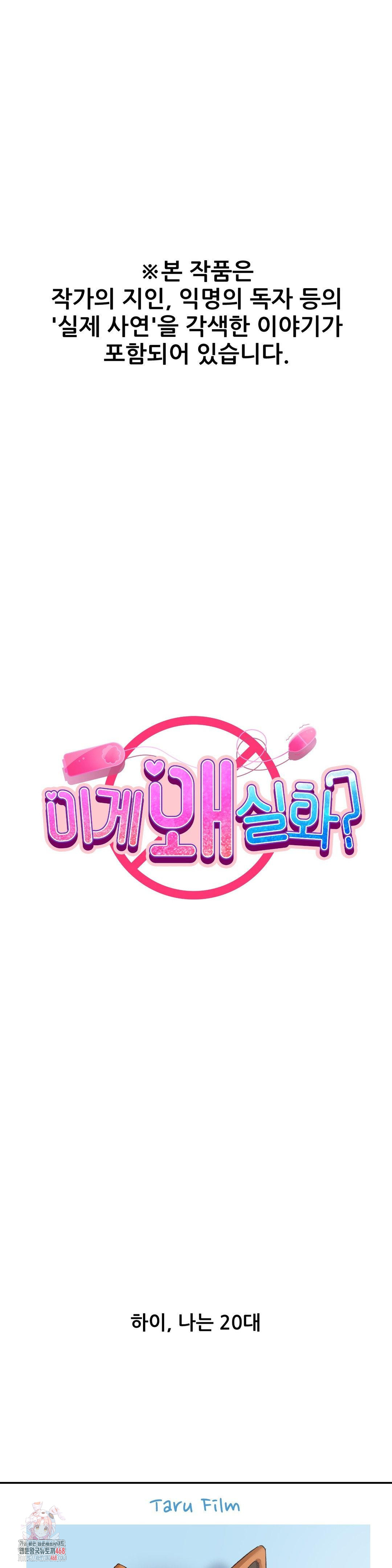 Why is This True? Raw Chapter 5 - Page 1