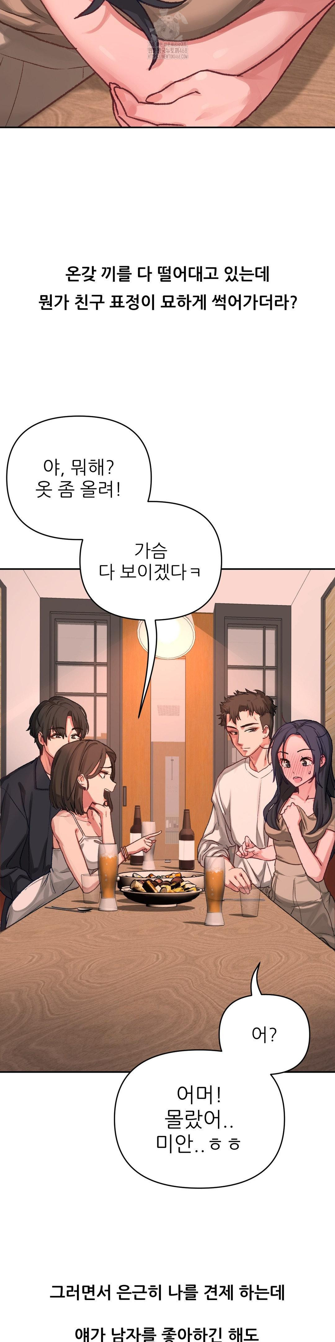 Why is This True? Raw Chapter 5 - Page 11