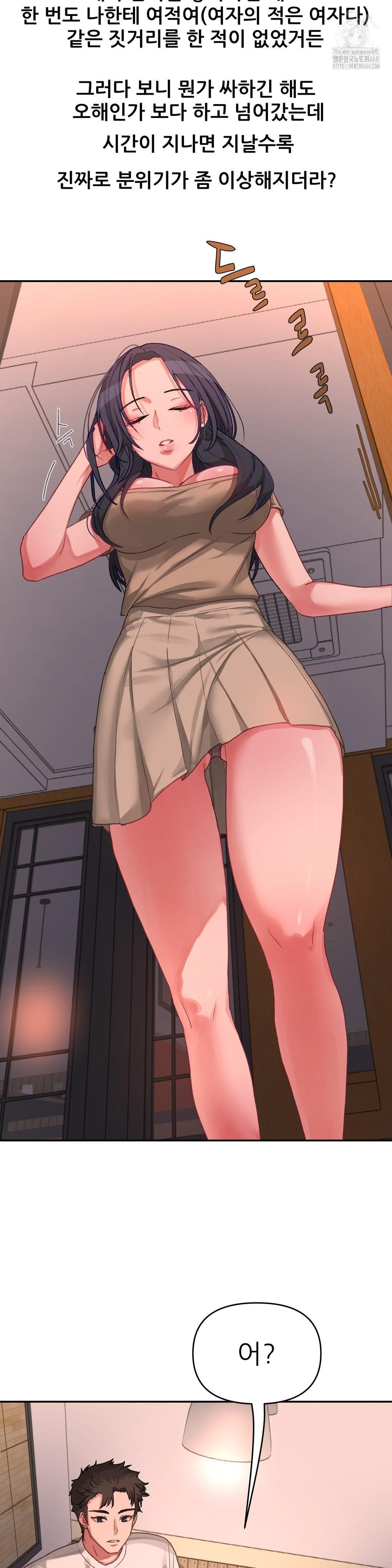 Why is This True? Raw Chapter 5 - Page 12