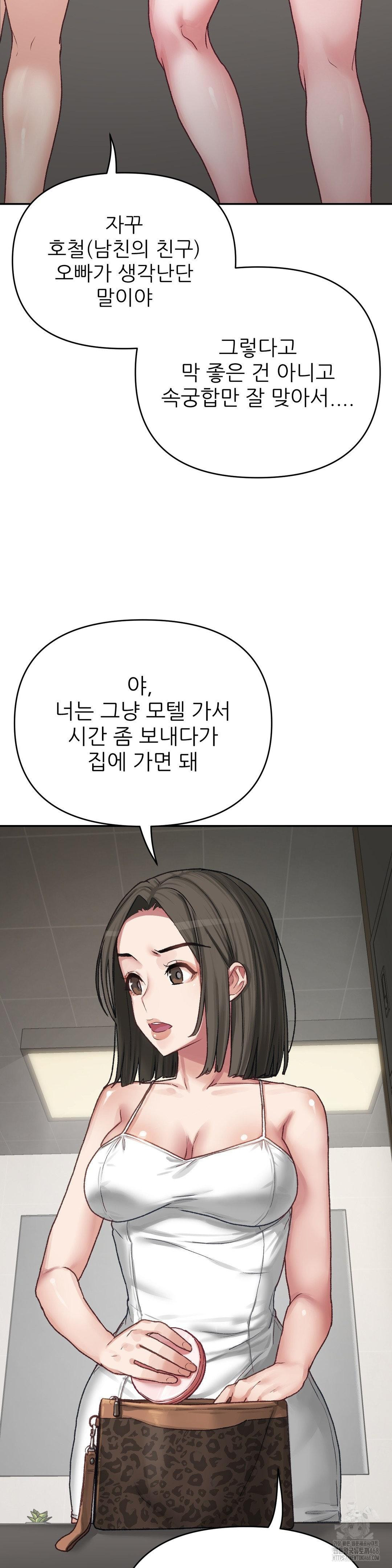 Why is This True? Raw Chapter 5 - Page 21