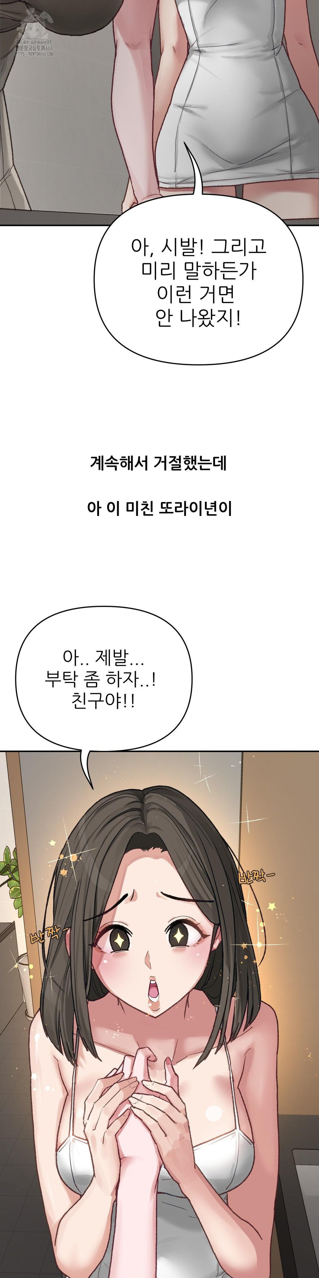 Why is This True? Raw Chapter 5 - Page 23