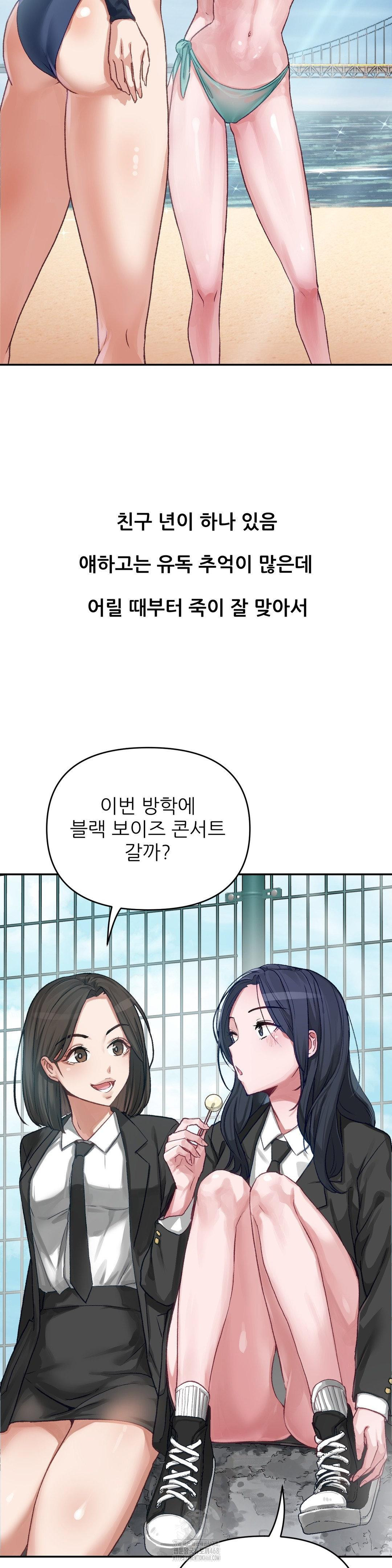 Why is This True? Raw Chapter 5 - Page 3