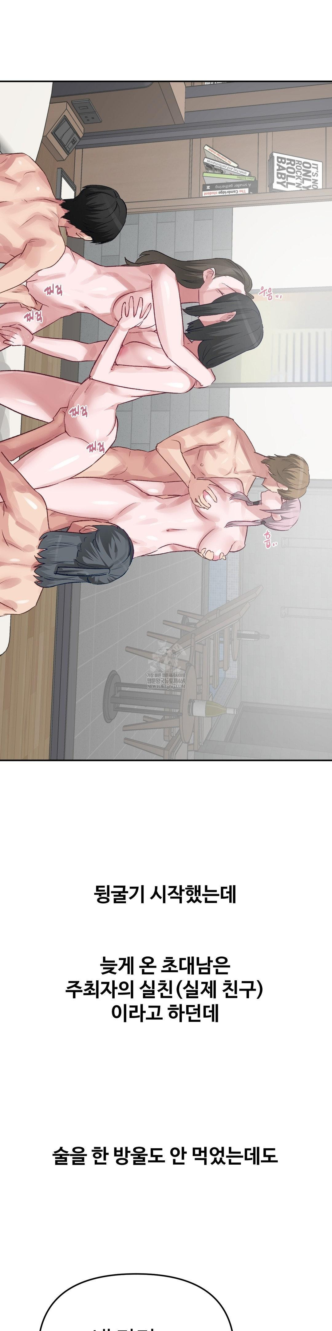 Why is This True? Raw Chapter 50 - Page 16