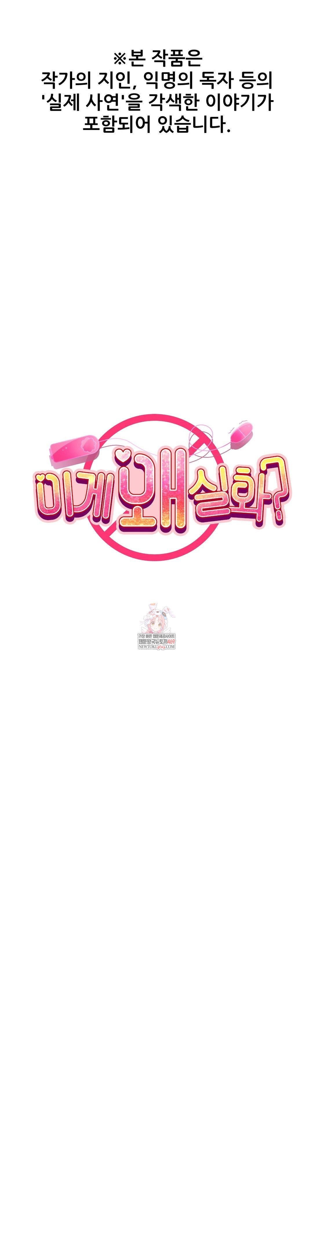 Why is This True? Raw Chapter 51 - Page 1