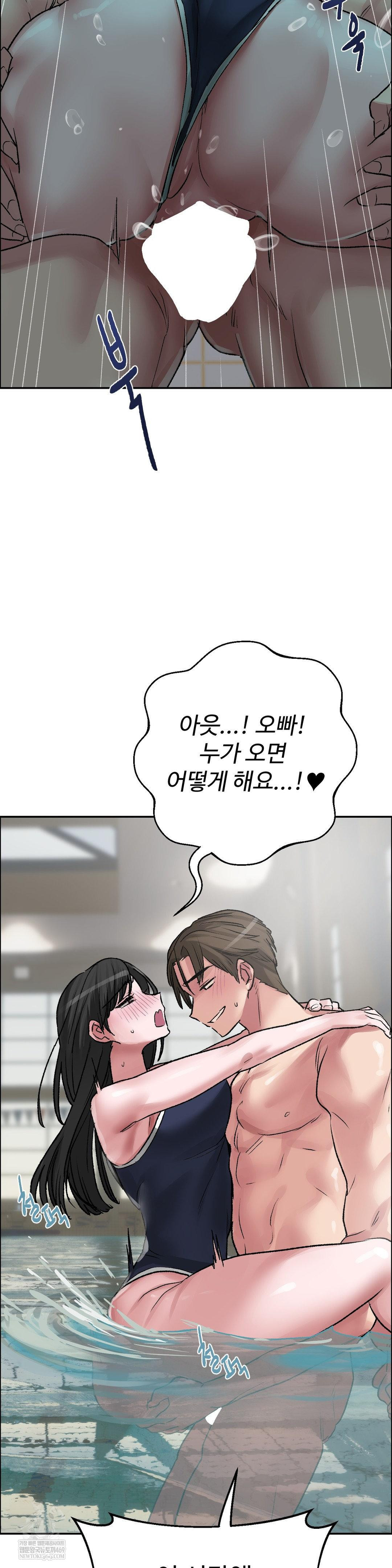 Why is This True? Raw Chapter 51 - Page 6