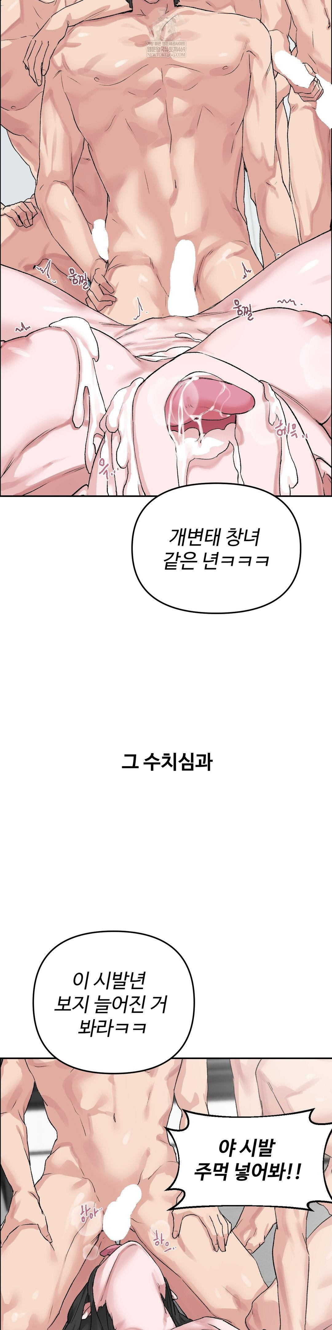 Why is This True? Raw Chapter 52 - Page 6