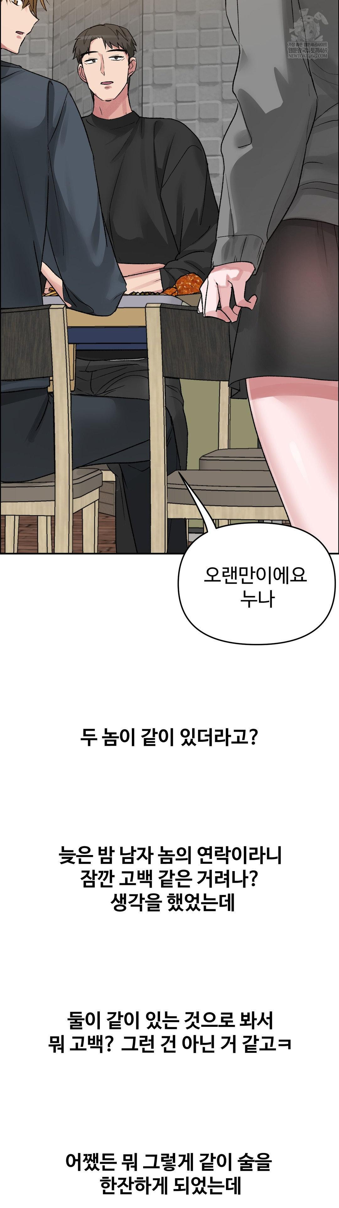 Why is This True? Raw Chapter 53 - Page 13