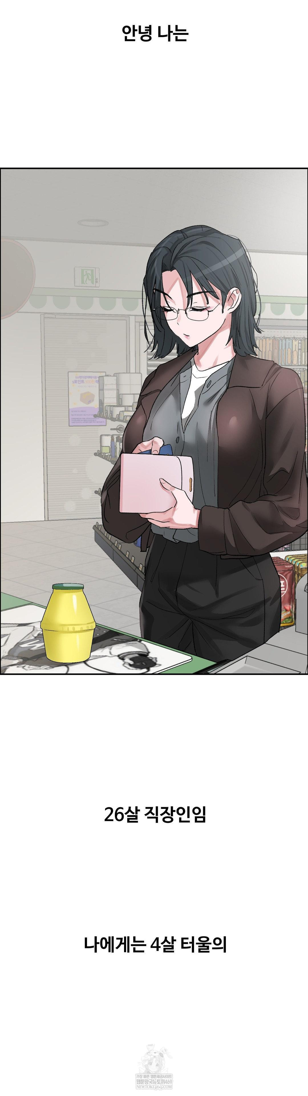 Why is This True? Raw Chapter 53 - Page 2