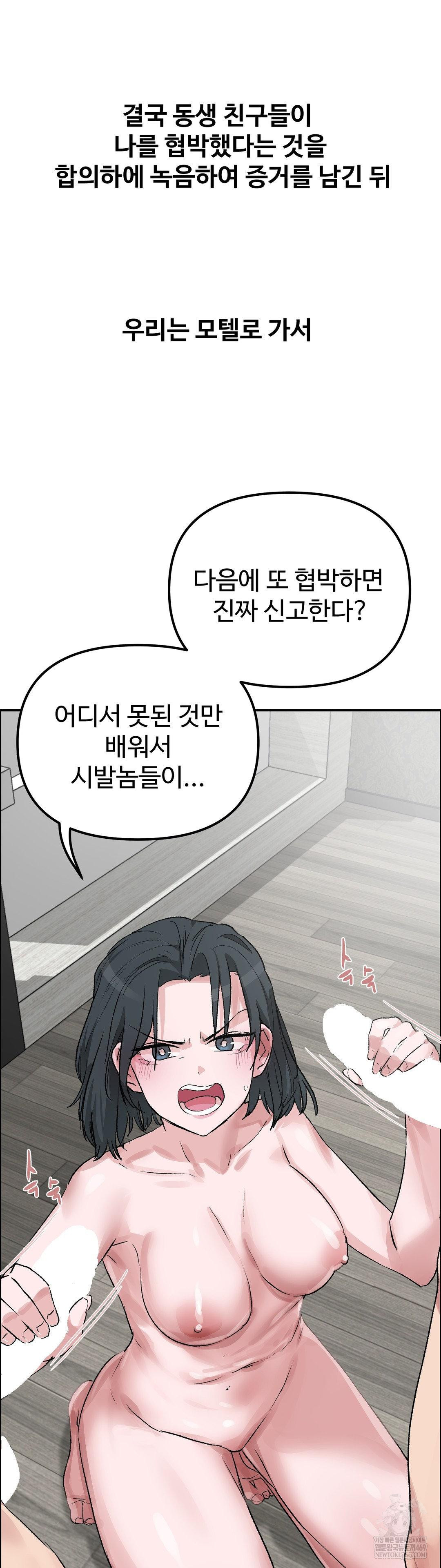 Why is This True? Raw Chapter 53 - Page 31