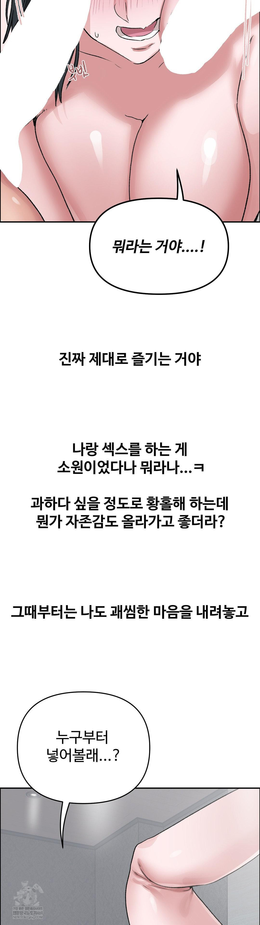 Why is This True? Raw Chapter 54 - Page 11