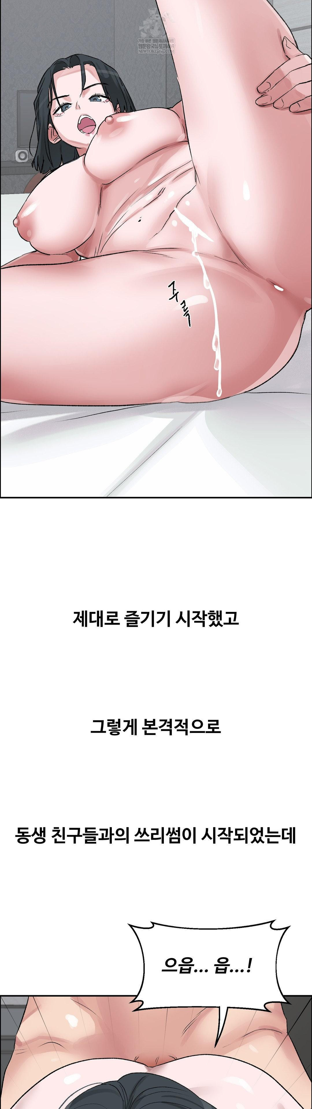 Why is This True? Raw Chapter 54 - Page 12