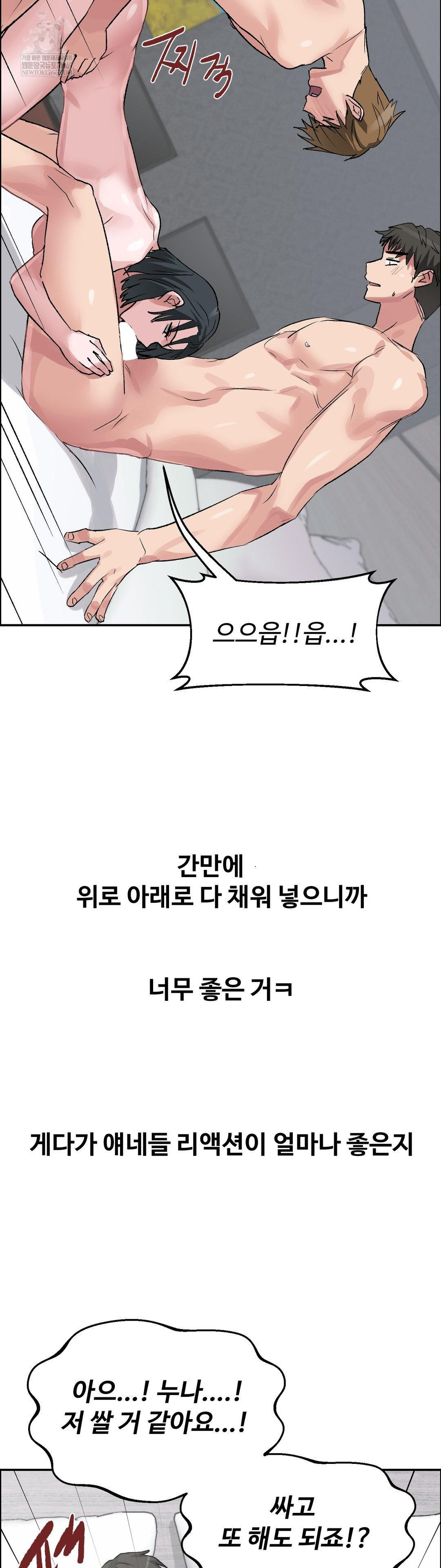 Why is This True? Raw Chapter 54 - Page 14